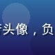麻豆传媒安全工程师陈雅芳头像，负责数据加密与用户隐私保护