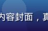 麻豆传媒用户口碑推荐内容封面，真实好评驱动的精选视频